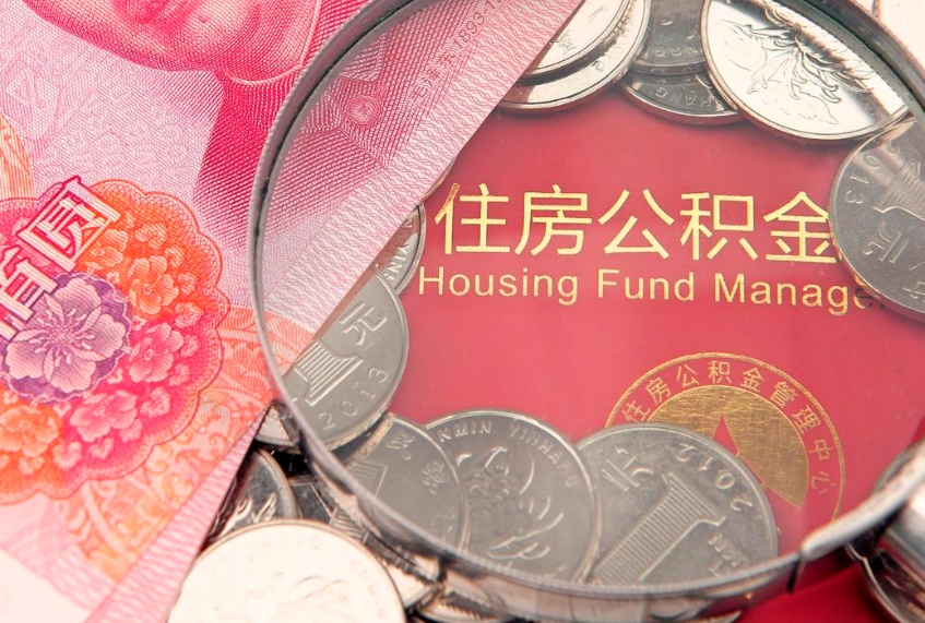 深圳公积金提取诈骗套路（骗提取公积金会有什么后果）